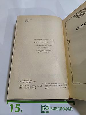 Сочинения. Том второй