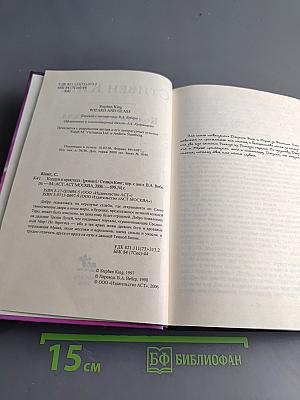 Темная башня. Колдун и кристалл