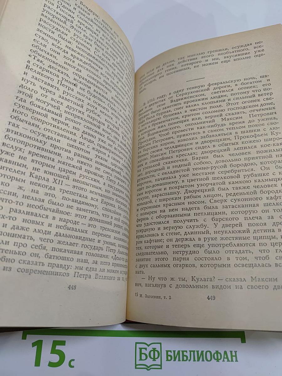 Сочинения. Том второй