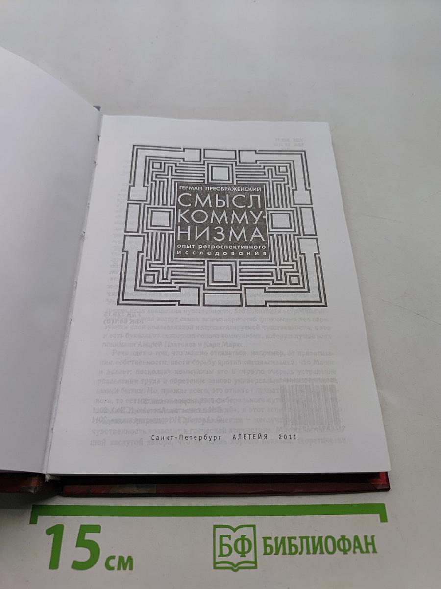 Смысл коммунизма