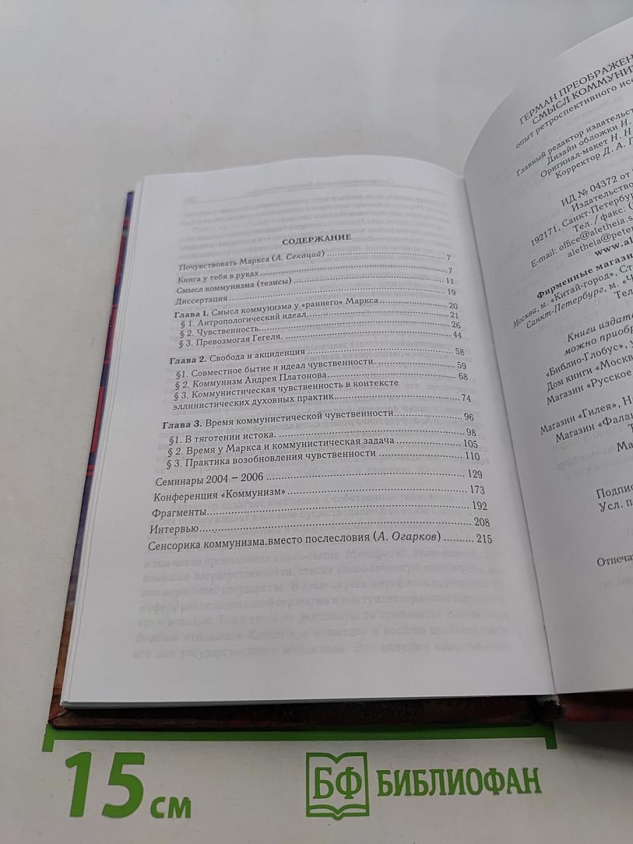 Смысл коммунизма