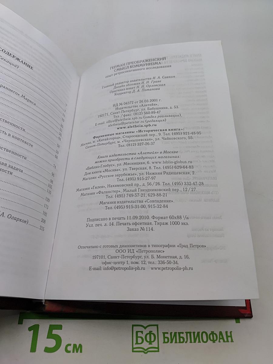 Смысл коммунизма