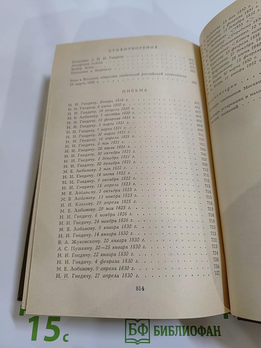 Сочинения. Том второй