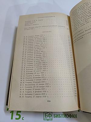 Сочинения. Том второй