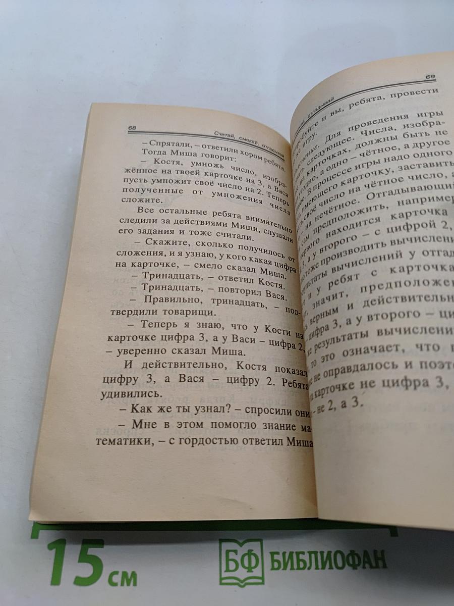 Считай, смекай, отгадывай. Для учащихся начальной школы