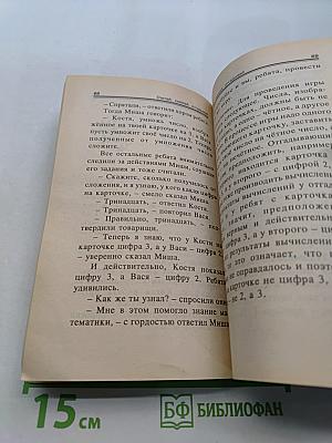 Считай, смекай, отгадывай. Для учащихся начальной школы