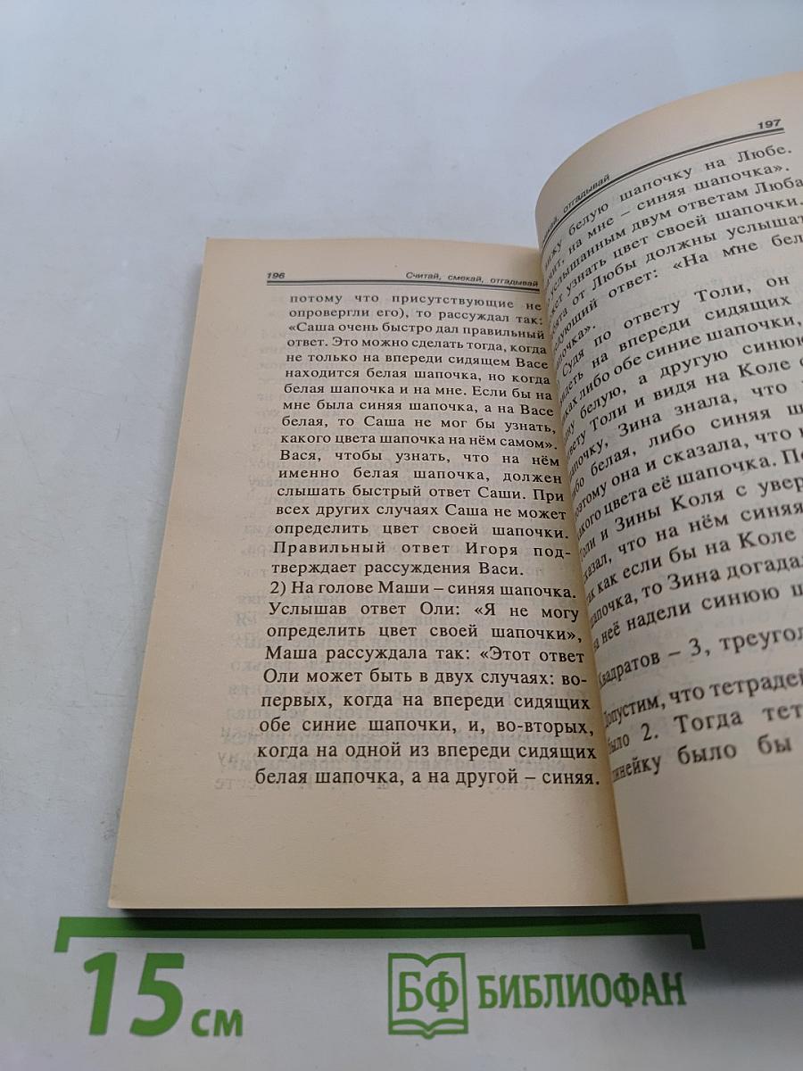 Считай, смекай, отгадывай. Для учащихся начальной школы