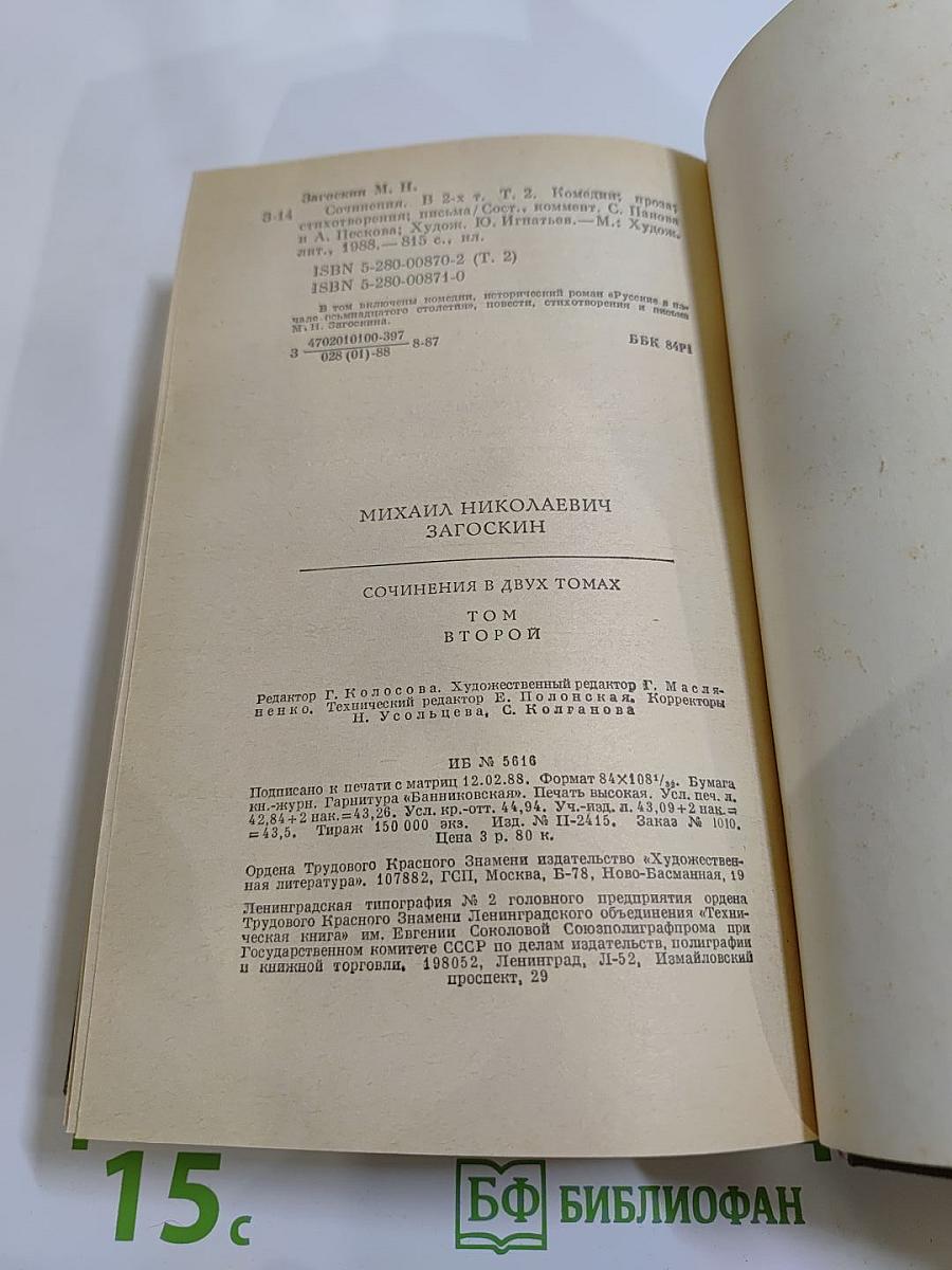 Сочинения. Том второй