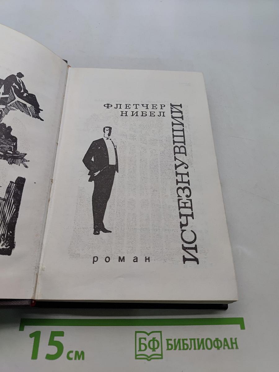 Исчезнувший
