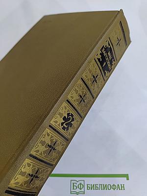 Сочинения. Том второй