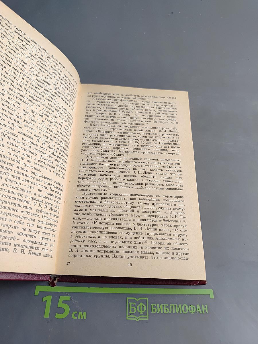 Общественная психология и идеология