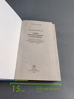Тайна исчезнувшей субмарины