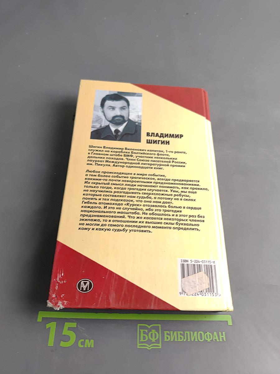 Тайна исчезнувшей субмарины