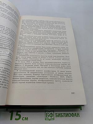 Мемуары. Том 1. 1896-1952