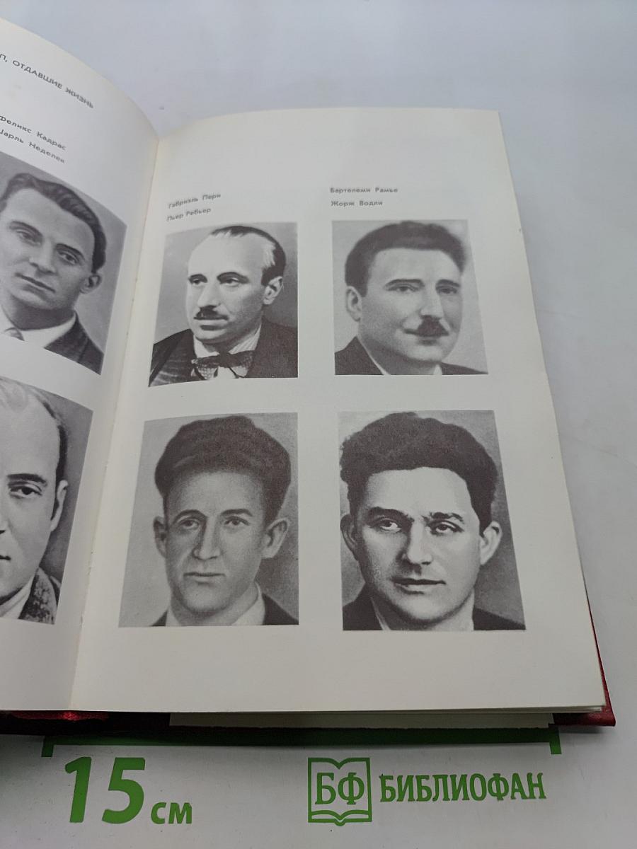 Мемуары. Том 1. 1896-1952