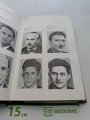 Мемуары. Том 1. 1896-1952