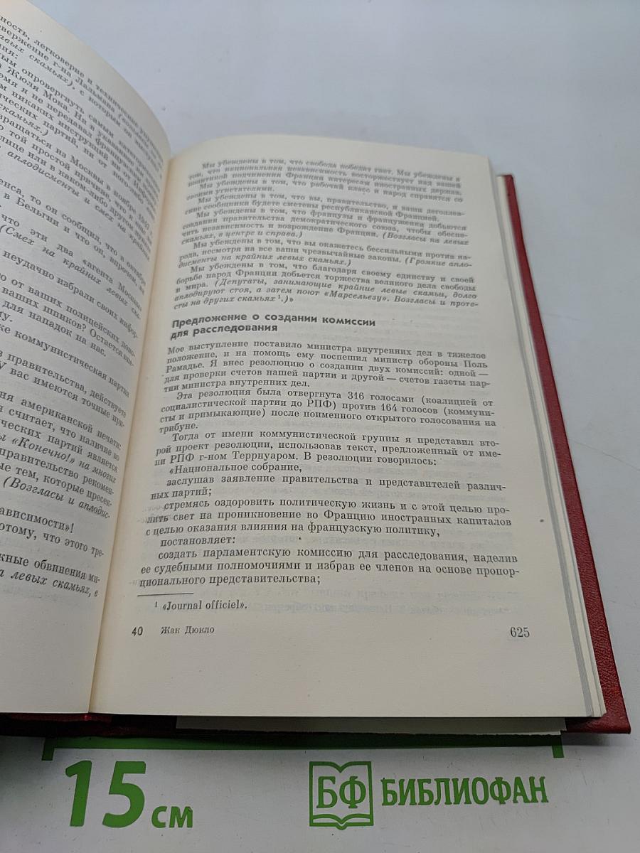 Мемуары. Том 1. 1896-1952
