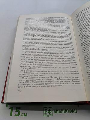 Мемуары. Том 1. 1896-1952