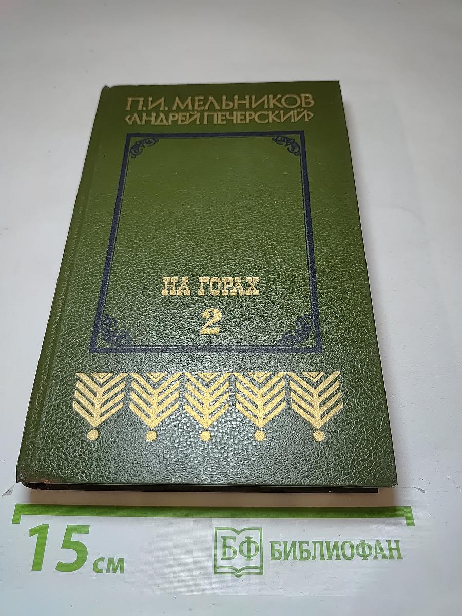 На горах