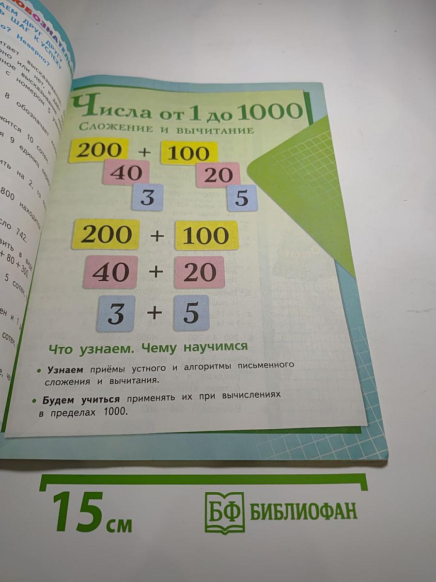 Математика 3 класс. Часть 2