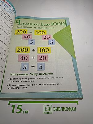 Математика 3 класс. Часть 2
