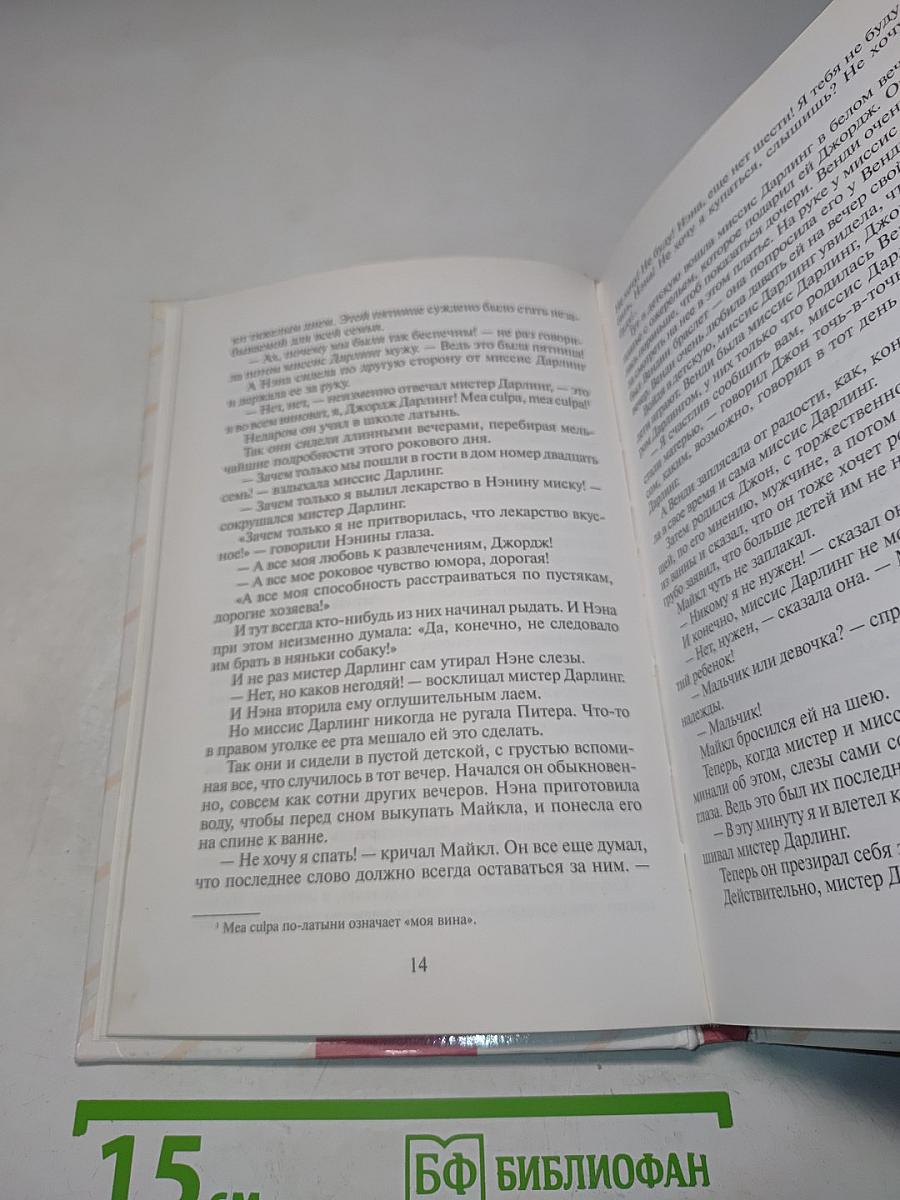 Питер Пэн и Венди