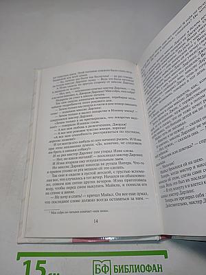 Питер Пэн и Венди