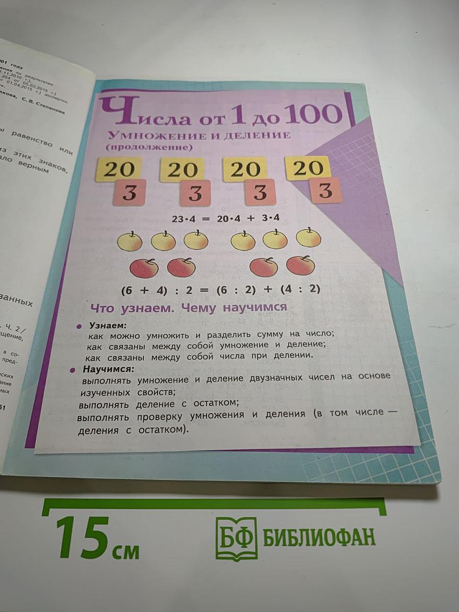 Математика 3 класс. Часть 2
