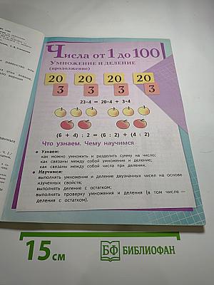 Математика 3 класс. Часть 2