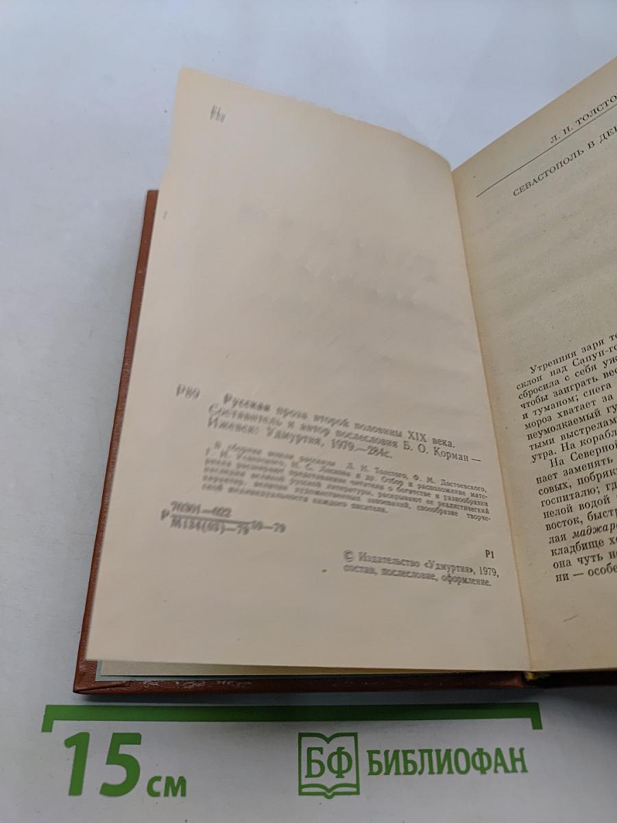 Русская проза второй половины XIX века