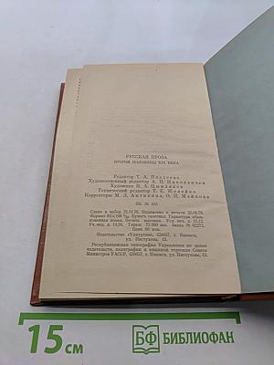 Русская проза второй половины XIX века