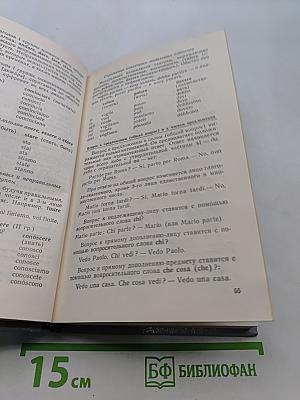 Самоучитель итальянского языка