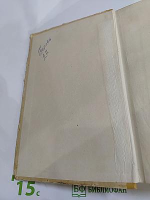 Семья Тибо. Том 2