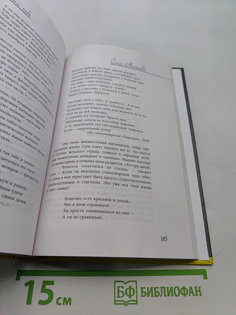 Разреши себе. Женские истории про счастье
