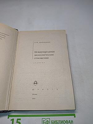 Международные экономические отношения
