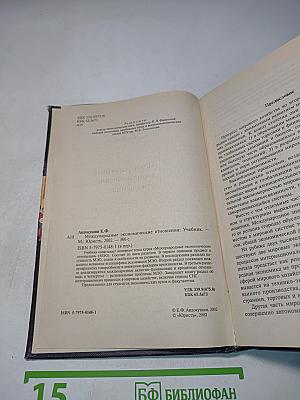Международные экономические отношения