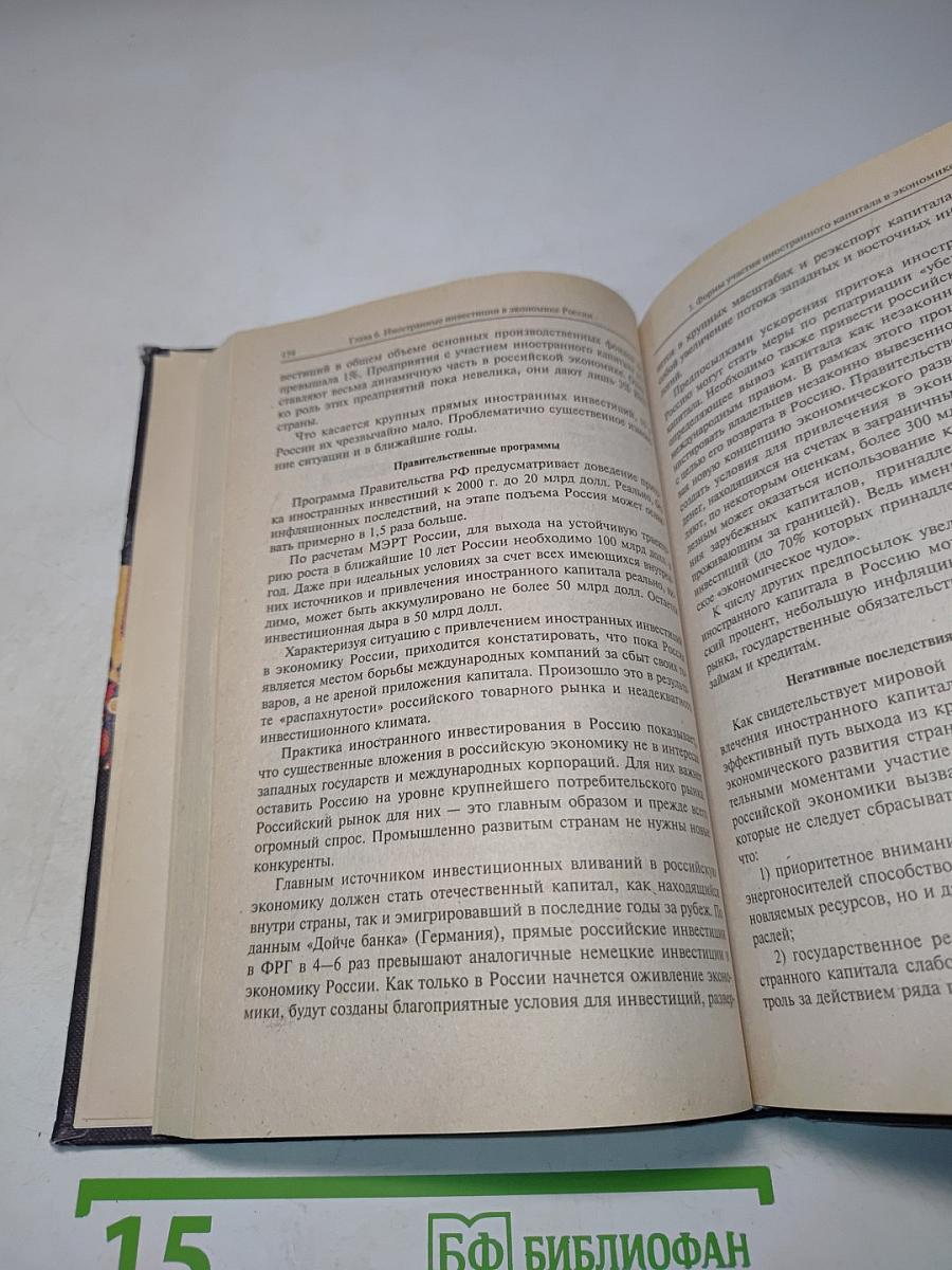 Международные экономические отношения
