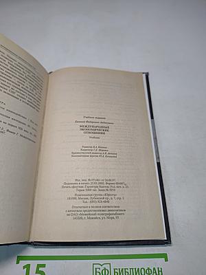 Международные экономические отношения