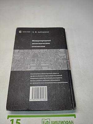 Международные экономические отношения