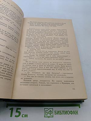 На Западном фронте без перемен. Возвращение. Три товарища