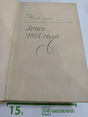 Семья Тибо. Том 2