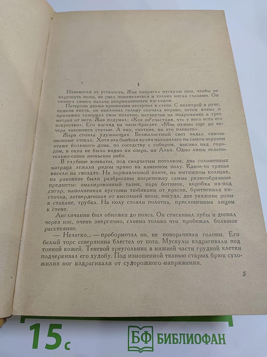 Семья Тибо. Том 2