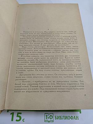 Семья Тибо. Том 2