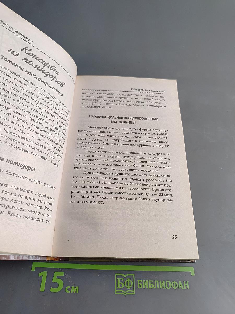 Домашние заготовки из овощей, фруктов, мяса и рыбы