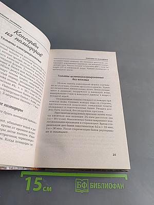 Домашние заготовки из овощей, фруктов, мяса и рыбы