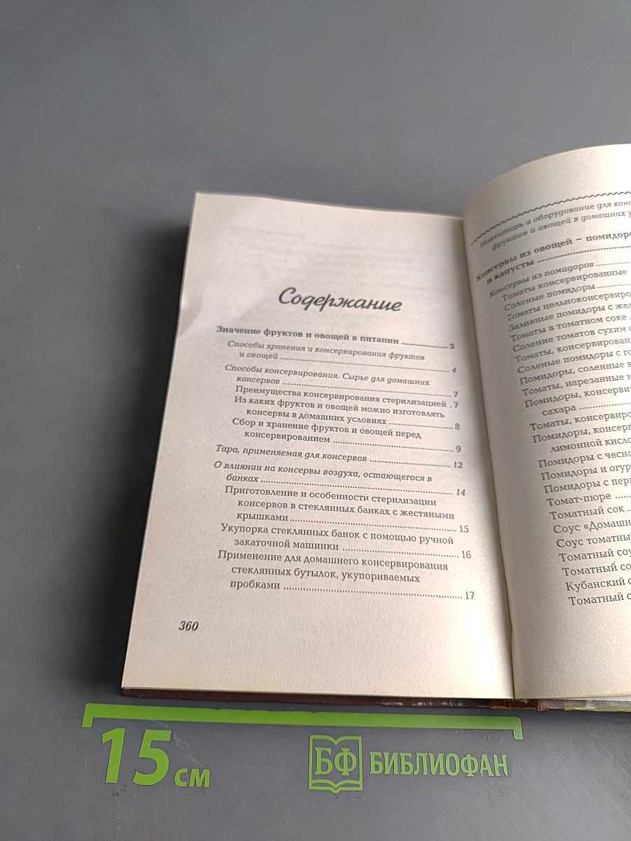 Домашние заготовки из овощей, фруктов, мяса и рыбы