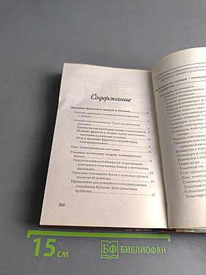 Домашние заготовки из овощей, фруктов, мяса и рыбы