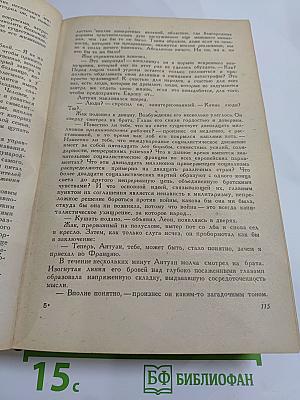 Семья Тибо. Том 2