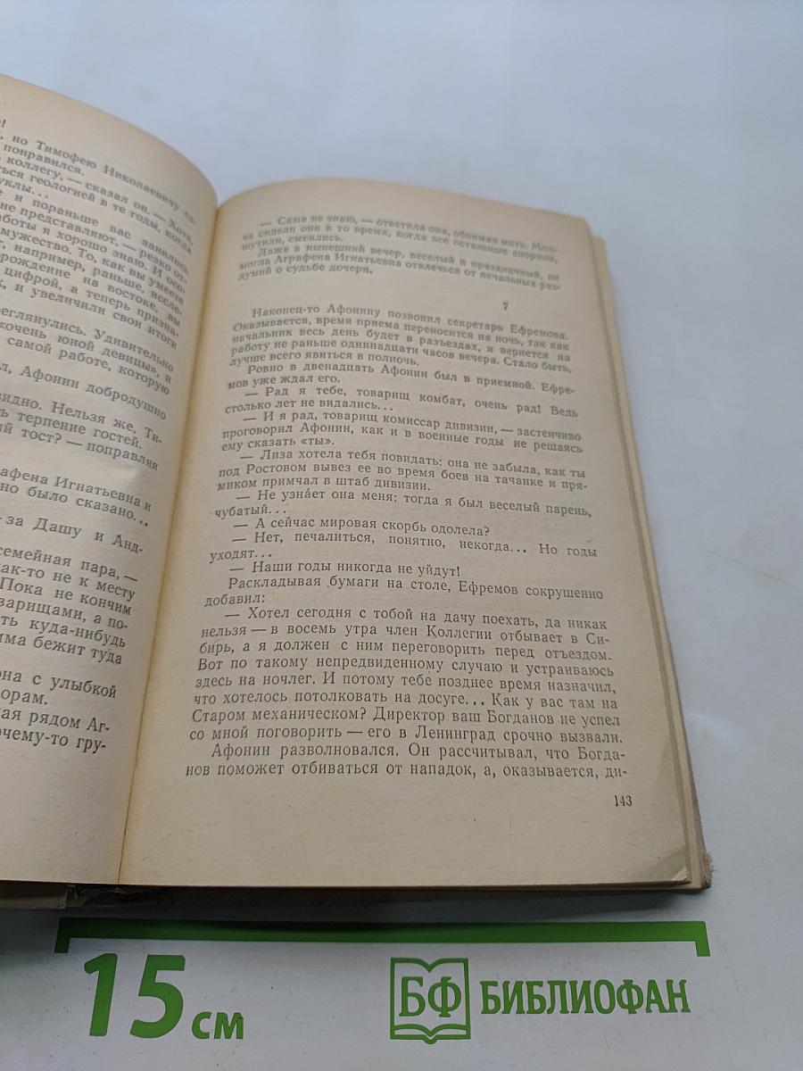 Страна родная