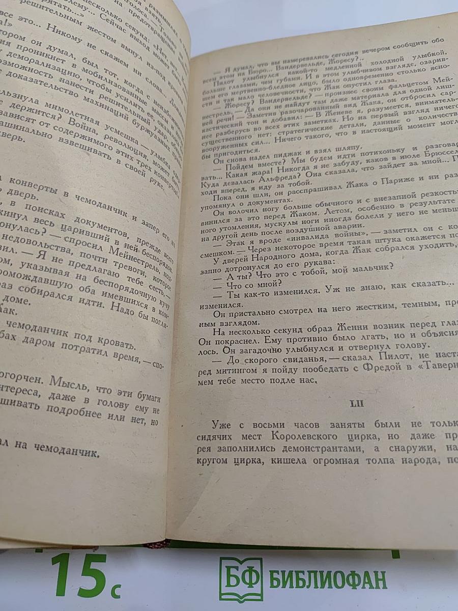 Семья Тибо. Том 2